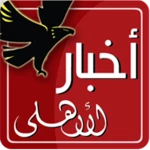 akhbaralahly android application logo